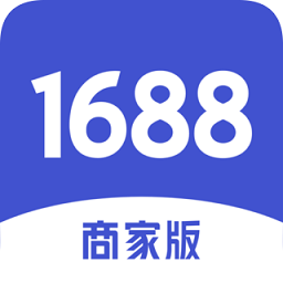 1688商家版app下载-1688商家版手机端下载v4.2.3