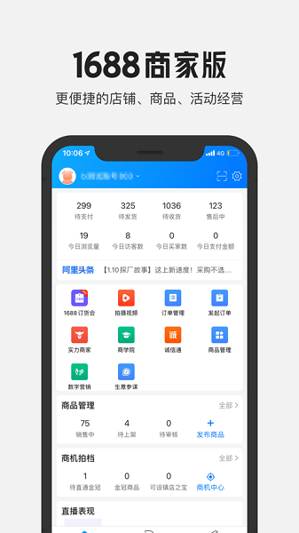 1688商家版app下载-1688商家版手机端下载v4.4.1安卓版&苹果版_商务办公_36397绿色下载网