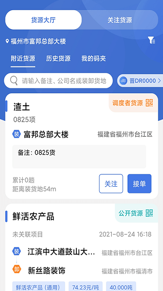 超好运司机app下载-超好运司机最新版下载v2.2.23安卓版&苹果版_商务办公_36397绿色下载网