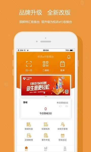 悦农e付app下载安装-广东农信悦农e付收银台下载v4.4.2安卓版&苹果版_商务办公_36397绿色下载网