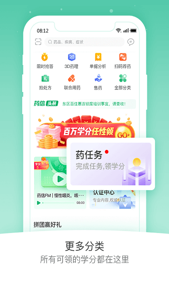药信店员版下载-药信app下载v8.2.6 安卓最新版安卓版&苹果版_商务办公_36397绿色下载网