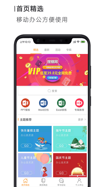 ppt一键制作免费版下载-ppt一键制作软件下载v3.5.7安卓版&苹果版_商务办公_36397绿色下载网