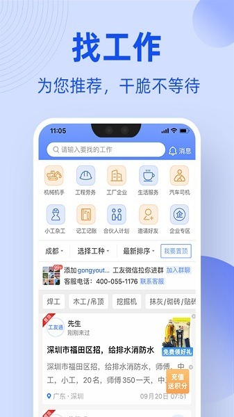 工友通app下载-神州工友通下载v1.7.1安卓版&苹果版_商务办公_36397绿色下载网