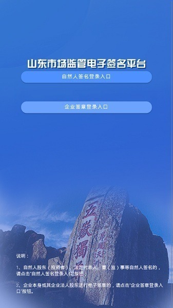 山东省市场监管全程电子化app下载-山东省市场监管全程电子化最新版下载v1.3.14安卓版&苹果版_商务办公_36397绿色下载网