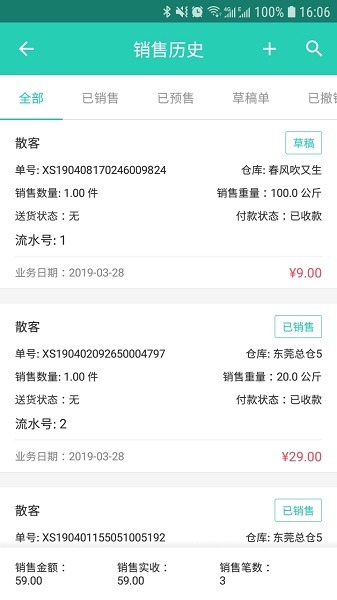 芝麻地柜台端最新版下载-芝麻地柜台端app下载v6.33.1安卓版&苹果版_商务办公_36397绿色下载网