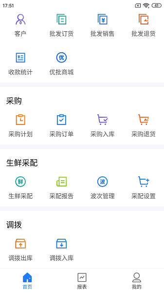 店务通app最新版下载-店务通软件下载v5.35.0安卓版&苹果版_商务办公_36397绿色下载网