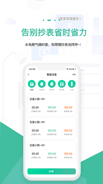 智小窝房东版官方下载-智小窝房东版app下载v3.0.25安卓版&苹果版_商务办公_36397绿色下载网