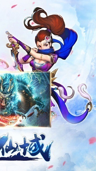 幻想仙域手游下载-幻想仙域游戏下载v3.0.4安卓版&苹果版_仙侠游戏_36397绿色下载网