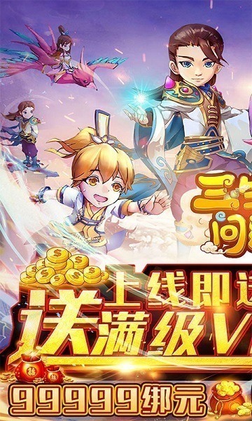 三生问道手游下载-三生问道最新版本下载v2.0.6安卓版&苹果版_仙侠游戏_36397绿色下载网