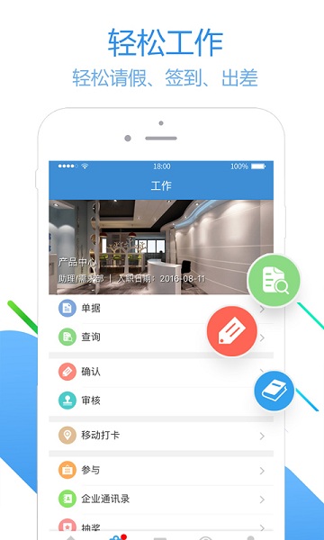 员工之家app下载安装-员工之家最新版本下载v3.0.93安卓版&苹果版_商务办公_36397绿色下载网