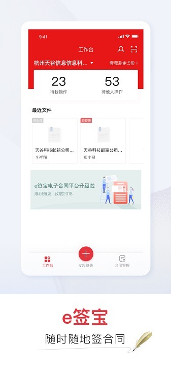 e签宝电子合同下载-e签宝app下载v6.0.8安卓版&苹果版_商务办公_36397绿色下载网