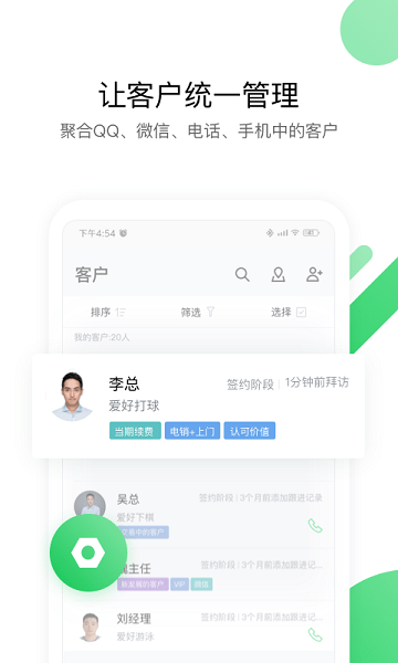 ec手机版下载-ec客户管理软件下载v15.301 安卓官方版_商务办公_36397绿色下载网