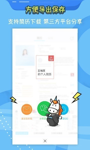 知页简历模板免费下载-知页简历app下载v3.6.32安卓版&苹果版_商务办公_36397绿色下载网