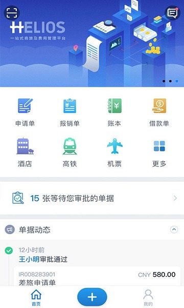 汇联易app下载安装-汇联易官方版下载v2.19.59安卓版&苹果版_商务办公_36397绿色下载网