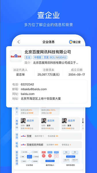 爱企查app下载安装-爱企查企业信息查询下载v2.74.0安卓版&苹果版_商务办公_36397绿色下载网