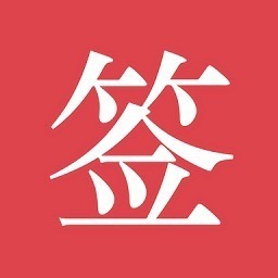 好签app免费版下载-好签软件下载v5.6.0安卓版&苹果版