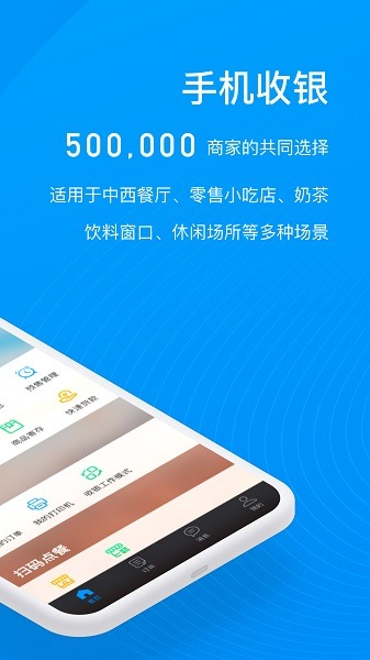 二维火收银app下载-二维火收银手机版下载v4.8.80-26068安卓版&苹果版_商务办公_36397绿色下载网