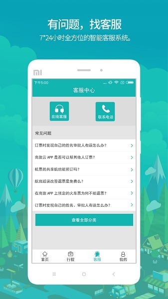 国网商旅云app下载-国网商旅云最新版本下载v3.1.6安卓版&苹果版_商务办公_36397绿色下载网