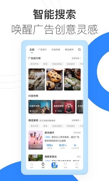 巨量创意官方app免费版下载安装-巨量创意手机版官方下载v7.0.3安卓版&苹果版_商务办公_36397绿色下载网