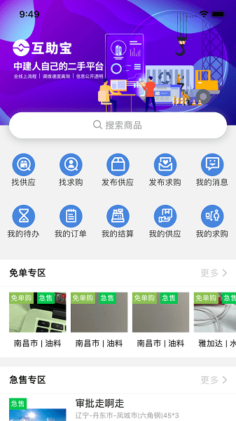 云筑集采app下载-云筑集采采购平台下载v2.9.0安卓版&苹果版_商务办公_36397绿色下载网