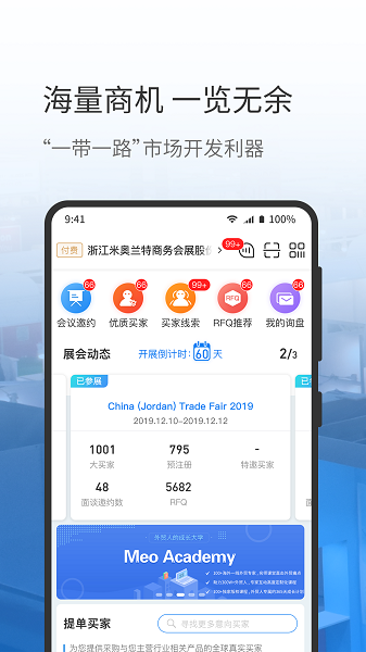 网展贸app下载-网展贸官方版下载v5.3.3安卓版&苹果版_商务办公_36397绿色下载网