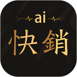爱快销进销存软件下载-爱快销进销存免费版下载v1.9.0.1安卓版&苹果版