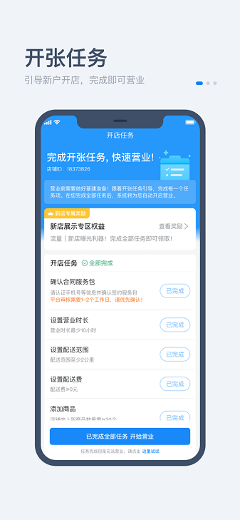 饿了么零售商家版app官方下载-饿了么零售商家版手机版下载v6.25.3安卓版&苹果版_商务办公_36397绿色下载网