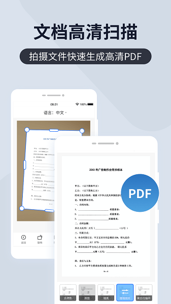 扫描君app下载-扫描君最新版下载v6.8.50安卓版&苹果版_商务办公_36397绿色下载网