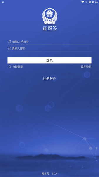 证照签app官方下载-证照签最新版下载v3.0.4安卓版&苹果版_商务办公_36397绿色下载网
