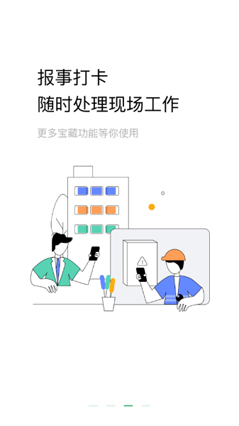 助英台app官方下载-助英台万科最新版下载v6.30.1安卓版&苹果版_商务办公_36397绿色下载网 _2