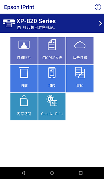 epsoniprint官方下载-epsoniprint手机版下载v7.12.7安卓版&苹果版_商务办公_36397绿色下载网