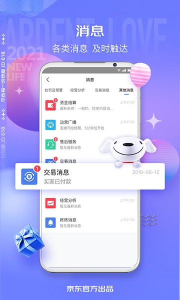 京麦app下载-京麦工作台手机版下载v6.38.0安卓版&苹果版_商务办公_36397绿色下载网