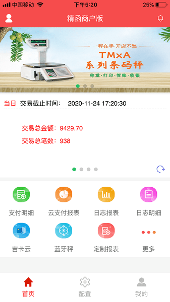 精函商户版app下载-精函商户版官方版下载v4.4.24安卓版&苹果版_商务办公_36397绿色下载网
