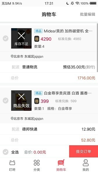 企叮咚商城app下载-企叮咚商城采购平台下载v5.6.0安卓版&苹果版_商务办公_36397绿色下载网