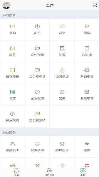 极致办公app下载安装-极致办公官方手机版下载v5.1.1安卓版&苹果版_商务办公_36397绿色下载网