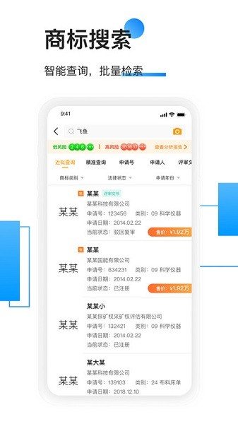 权大师app下载-权大师商标查询软件下载v7.6.7安卓版&苹果版_商务办公_36397绿色下载网