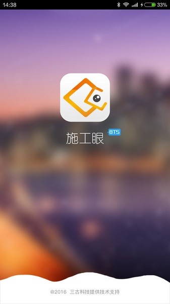 施工眼app下载-施工眼软件下载v6.4.16安卓版&苹果版_商务办公_36397绿色下载网