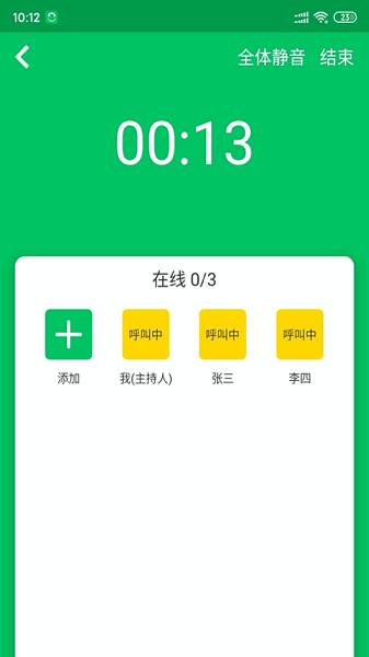 协同通信app下载-协同通信手机版下载v5.4.0.13008 安卓官方版_商务办公_36397绿色下载网