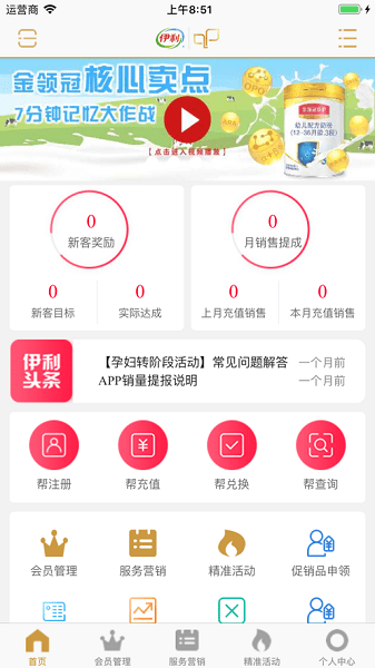 伊利会员中心app下载-伊利会员中心最新版本下载v2.21安卓版&苹果版_商务办公_36397绿色下载网