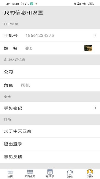 中天云商app下载安装-中天云商司机版最新版下载v3.1.6安卓版&苹果版_商务办公_36397绿色下载网 _2