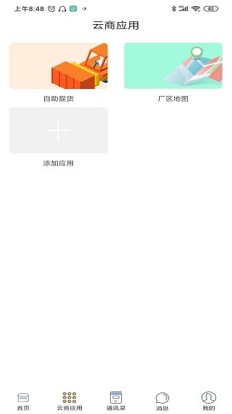 中天云商app下载安装-中天云商司机版最新版下载v3.1.6安卓版&苹果版_商务办公_36397绿色下载网 _1