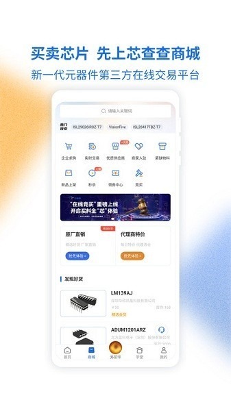 芯查查app下载-芯查查官方版下载v4.12.2安卓版&苹果版_商务办公_36397绿色下载网