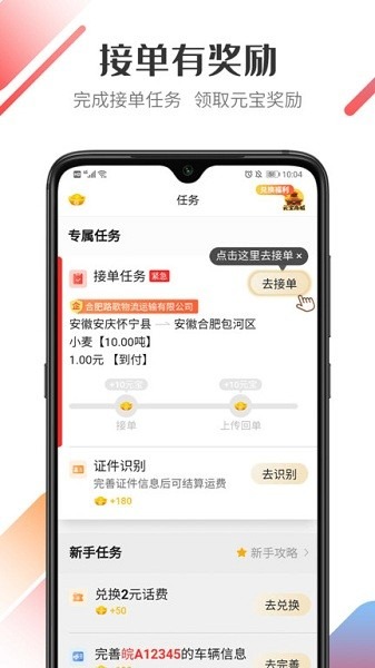 路歌好运宝司机版下载-路歌好运宝货运平台app下载v2.8.76安卓版&苹果版_商务办公_36397绿色下载网