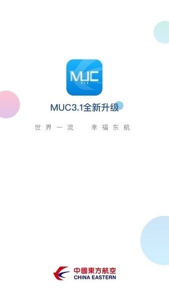 东航muc官方下载-东航muc最新版下载v3.3.0006安卓版&苹果版_商务办公_36397绿色下载网