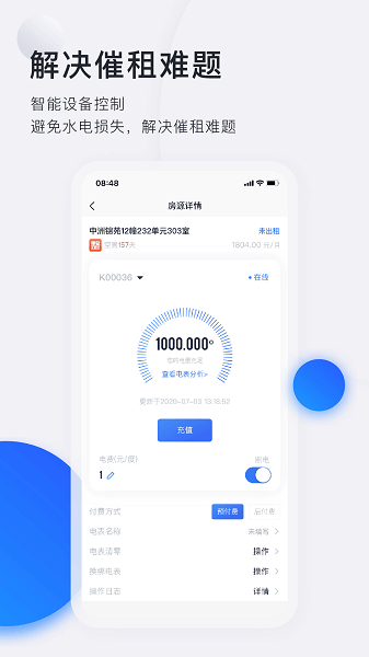 智慧房东app下载-施王智慧房东下载v6.2.21安卓版&苹果版_商务办公_36397绿色下载网
