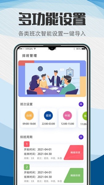 排班助手app下载-排班助手手机版下载v7.8.89安卓版&苹果版_商务办公_36397绿色下载网