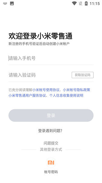 小米零售通app下载-小米零售通最新版下载v1.3.21 安卓官方版安卓版&苹果版_商务办公_36397绿色下载网