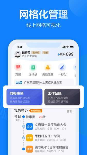 基层治理软件下载-基层治理app下载v2.0.7安卓版&苹果版_商务办公_36397绿色下载网