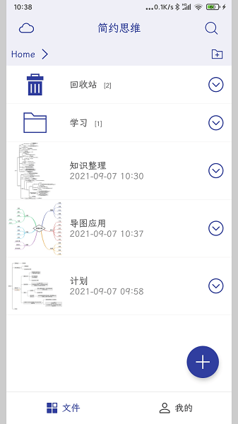 简约思维app下载-简约思维手机版下载v4.3.0安卓版&苹果版_商务办公_36397绿色下载网
