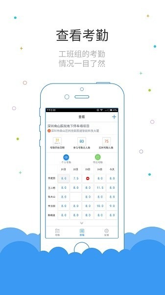 鲁班长考勤app下载-鲁班长考勤端下载v4.2.0安卓版&苹果版_商务办公_36397绿色下载网